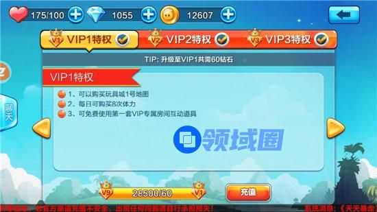 《天天暴走》手游 vip系统