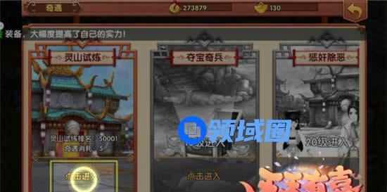 《天天有喜》手游单人PK 灵山试炼PVP介绍