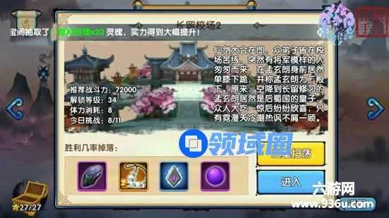 《花千骨》正版手游 长留校场2副本通关攻略
