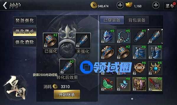 《皇图》手游 实力提升之强化继承