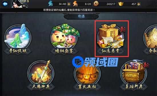 《乱斗西游2》手游 仙魔悬赏详解