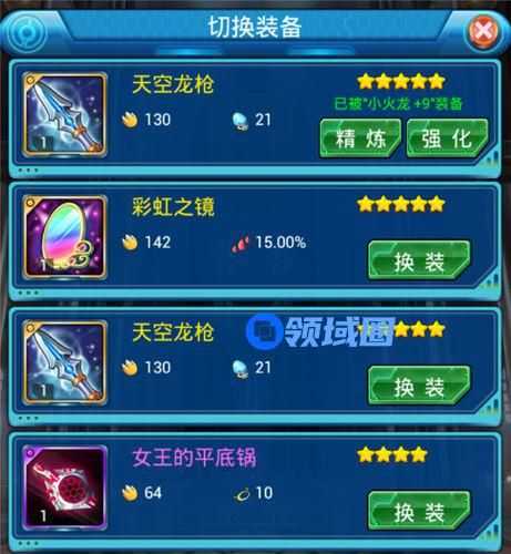 《去吧皮卡丘》手游 装备强化