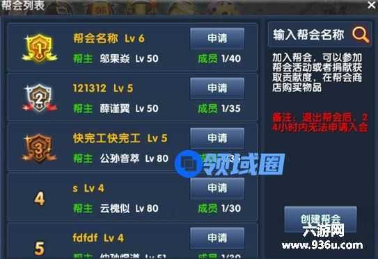 《天子》手游 帮会系统
