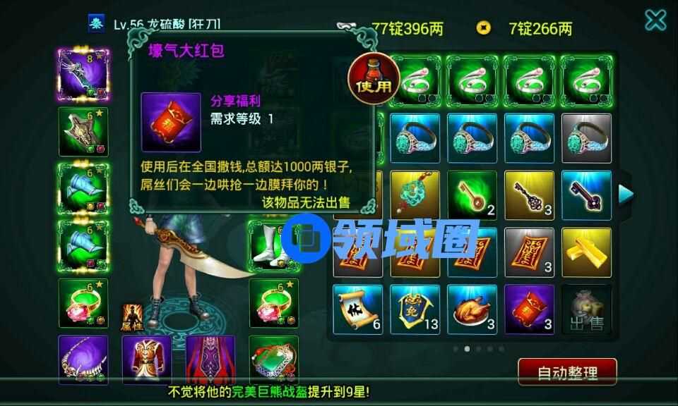 《征程》手游 疯抢红包