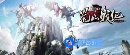 《蜀山战纪》手游 宠物培养心得分享