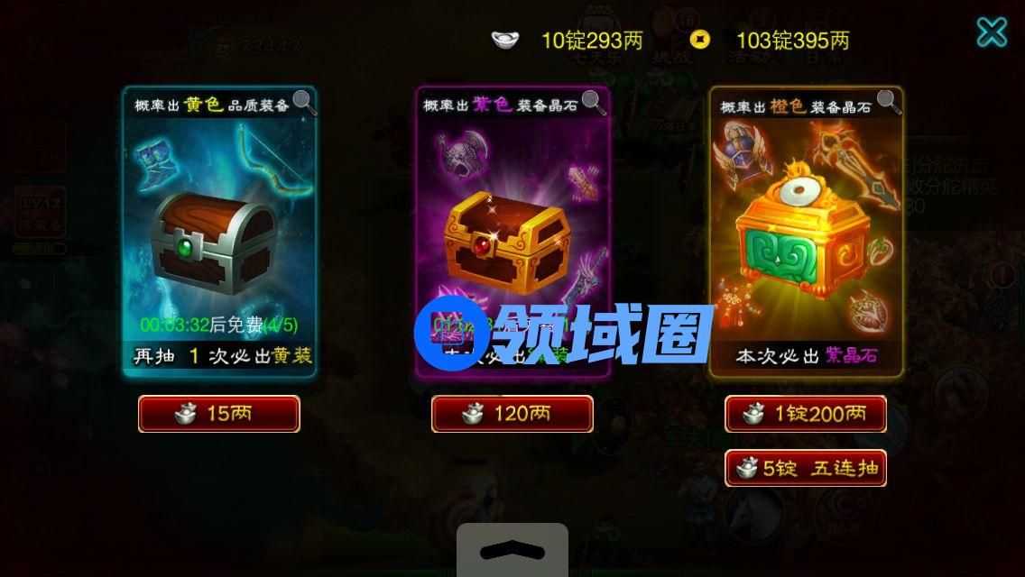 《征程》手游 装备箱系统