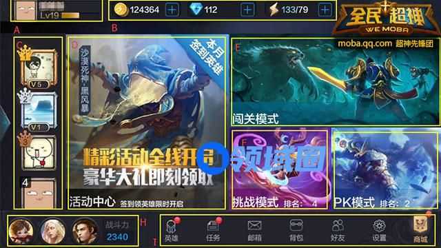 《全民超神》手游 新手指引