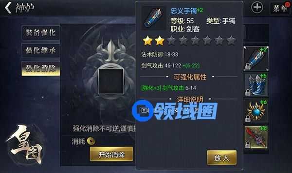 《皇图》手游 实力提升之强化消除