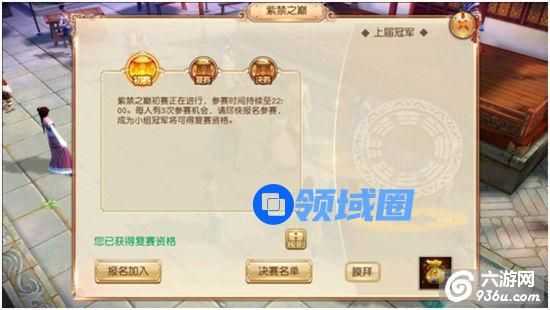 《九阴》手游 紫禁之巅