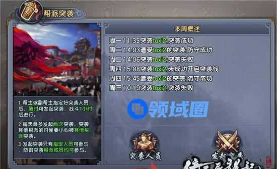 《倚天屠龙记》手游 帮派突袭介绍
