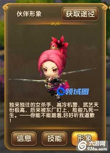 《武林外传电影手游》杨小惠性能分析