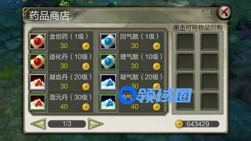 《天龙八部3D》手游 药店系统