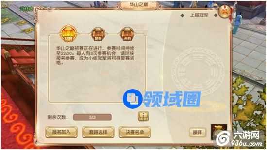 《九阴》手游 华山之巅介绍
