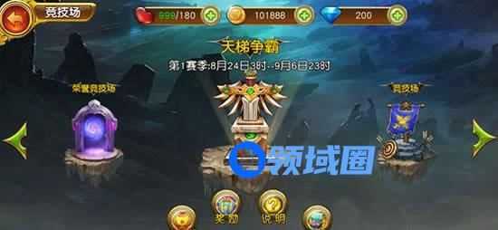 《盗梦英雄》手游 天梯争霸攻略