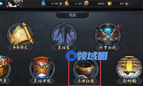 《乱斗西游2》手游 云游化缘详解