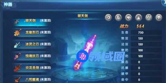 《仙灵奇缘》手游 神器系统