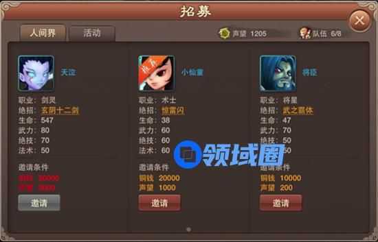 《神仙道2016》手游 声望与伙伴系统
