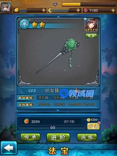 《美人无双》手游 九天玄女法宝属性解析