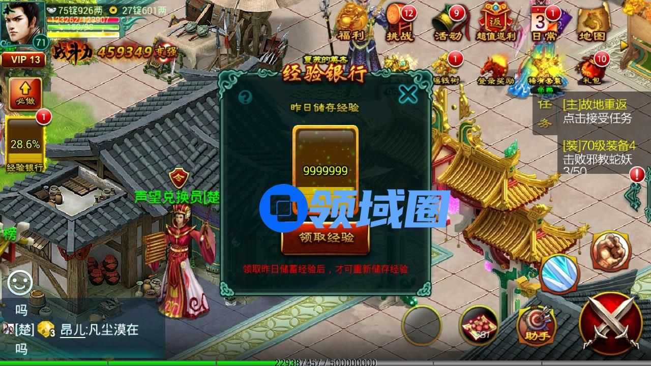 《征程》手游 经验银行