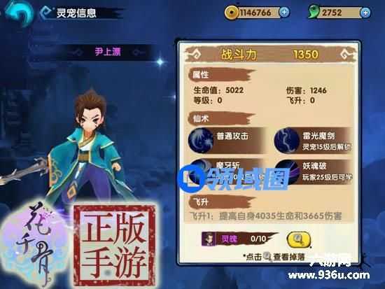 《花千骨》正版手游 PVE作战之王 尹上漂灵宠攻略