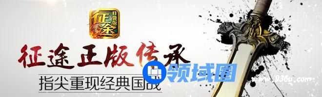 《征程》手游 地元玩法
