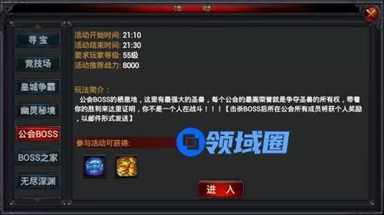 《烈火奇迹》手游 公会BOSS系统