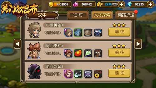 《关门放吕布》手游 招募系统介绍