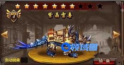 《沙巴克传奇》手游 紫晶雷兽坐骑属性分析