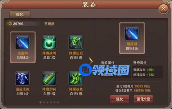 《神仙道2016》手游 强化系统介绍