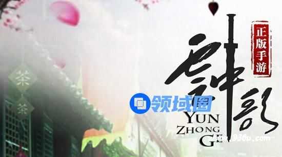 《云中歌》手游每日练级小窍门