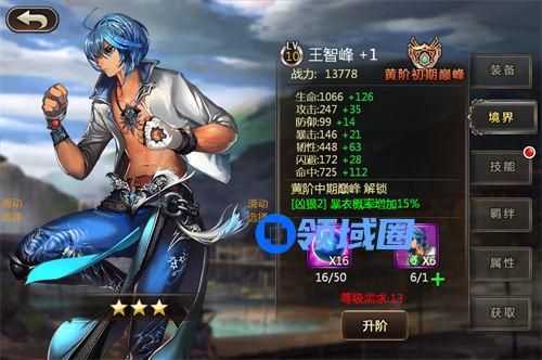 《旋风保镖》手游 境界系统