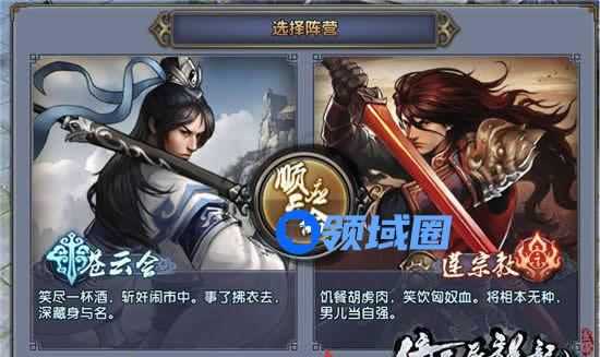 《倚天屠龙记》手游 阵营系统介绍