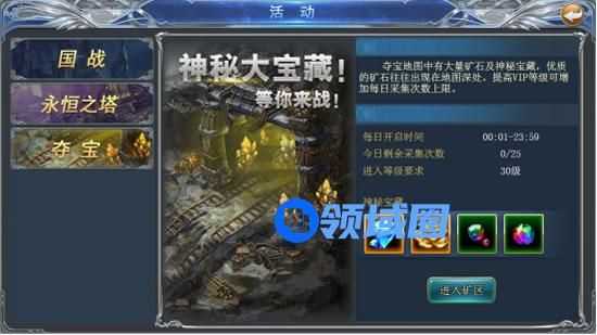 《永恒之源》手游 夺宝攻略