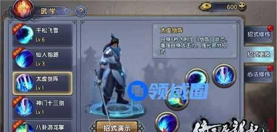 《倚天屠龙记》手游 武学系统介绍