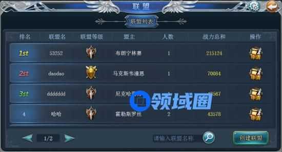 《永恒之源》手游 联盟攻略