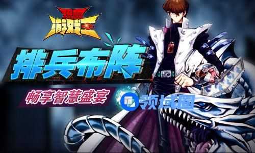 《热血游戏王》手游 平民攻略 初期阵容选择