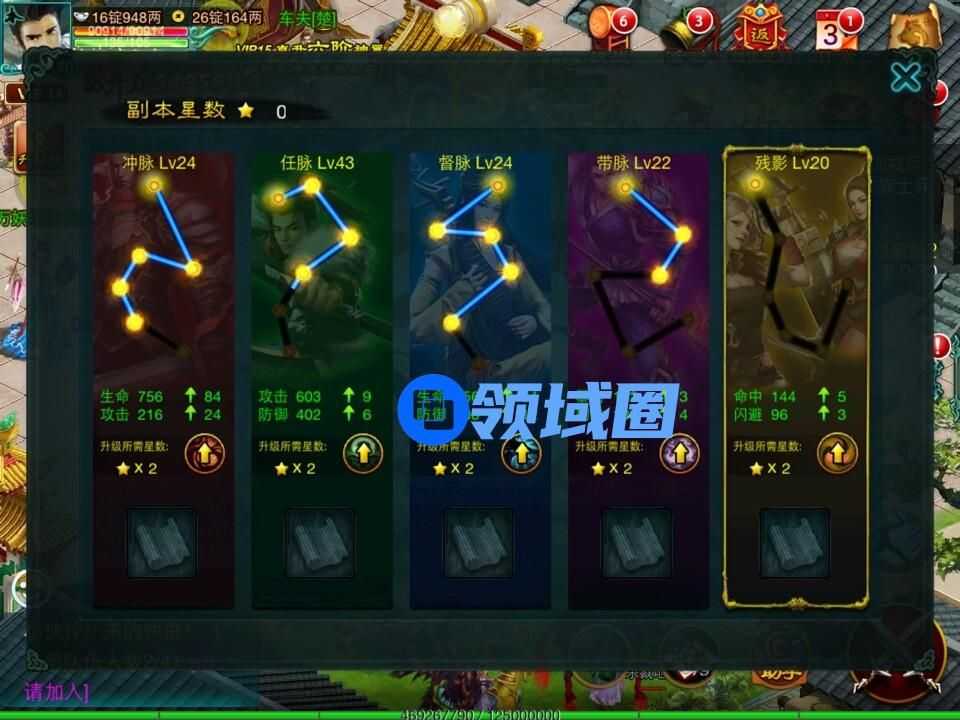 《征程》手游 经脉玩法