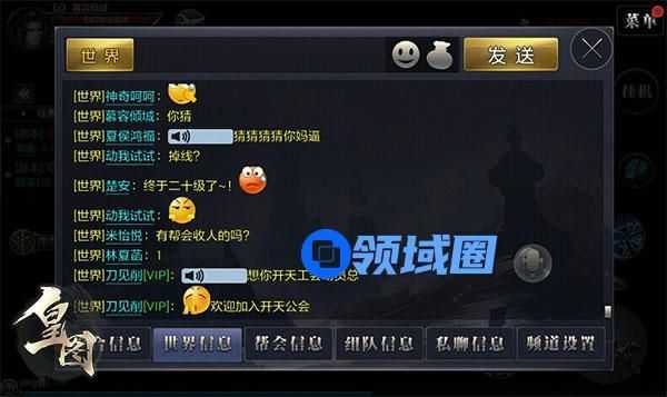 《皇图》手游 聊天系统介绍