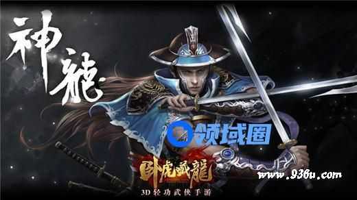 《卧虎藏龙》手游 1-40级升级,装备,轻功,坐骑等攻略合集