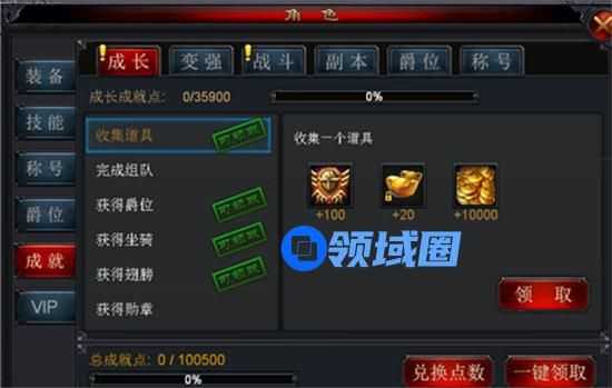 《烈火奇迹》手游 成就系统介绍