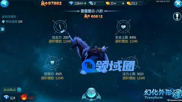 《苍穹变》手游 坐骑系统