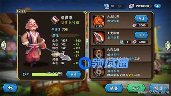 《龙门镖局》手游 技能书介绍