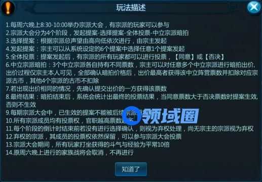 《苍穹变》手游 宗派系统介绍