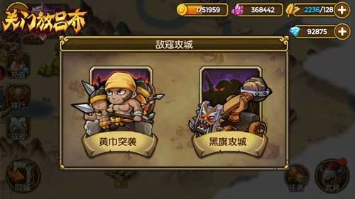 《关门放吕布》手游 敌寇攻城介绍