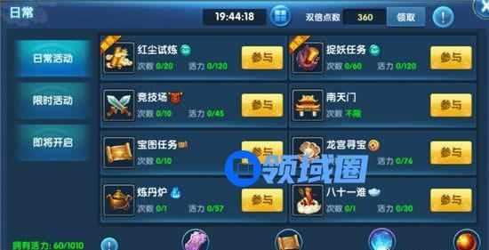 《仙灵奇缘》手游 日常任务