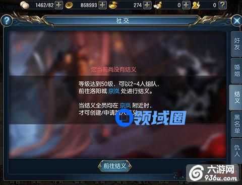《东方不败》手游 结义玩法 有福同享有难同当