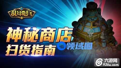 《乱斗奇兵》手游 神秘商店扫货指南