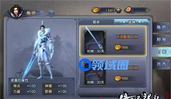 《倚天屠龙记》手游 时装系统介绍