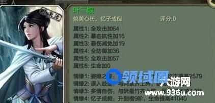 《天龙八部3D》手游 美人叶二娘属性详细介绍