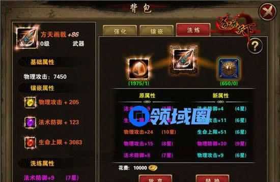 《逐鹿天下》手游 装备洗炼